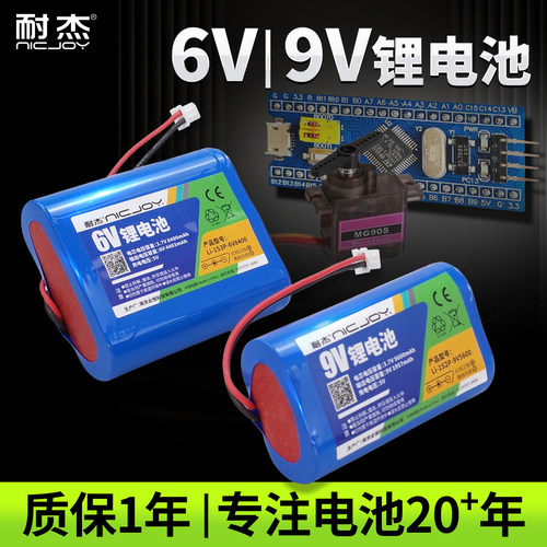 耐杰6V9V锂电池大容量-工厂直供