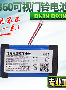 适用360可视门铃电池D819 D939 5PRO 5Max 电子猫眼智能门锁配件