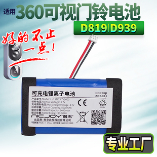 5Max 5PRO 电子猫眼智能门锁配件 D939 适用360可视门铃电池D819