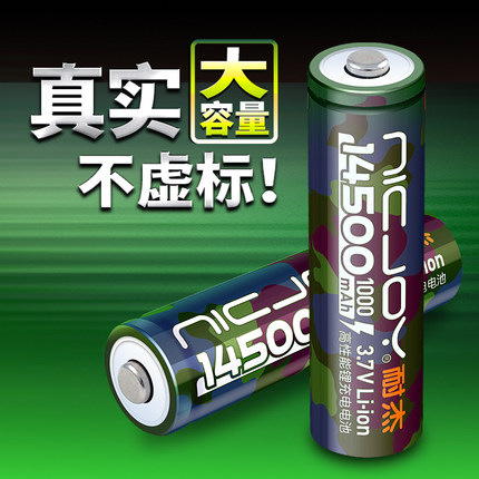 耐杰14500充电锂电池10440五5七7号3.7V手电筒鼠标平头尖头剃须刀