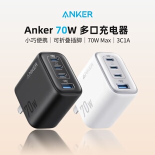 Anker安克安心充70W充电器多口氮化镓快充头TypeC折叠插脚适用于苹果