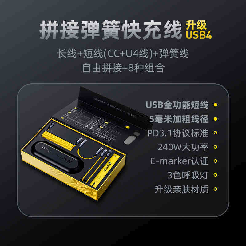 Aohi奥海拼接弹簧USB4全功能type-c数据线240W闪充pd3.1兼容雷电4/3