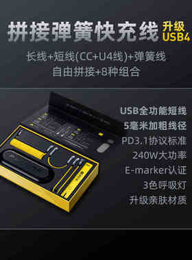 Aohi奥海拼接弹簧USB4全功能type-c数据线240W闪充pd3.1兼容雷电4/3
