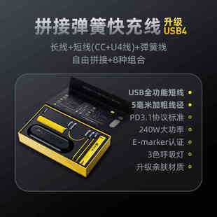 Aohi奥海拼接弹簧USB4全功能type c数据线240W闪充pd3.1兼容雷电4