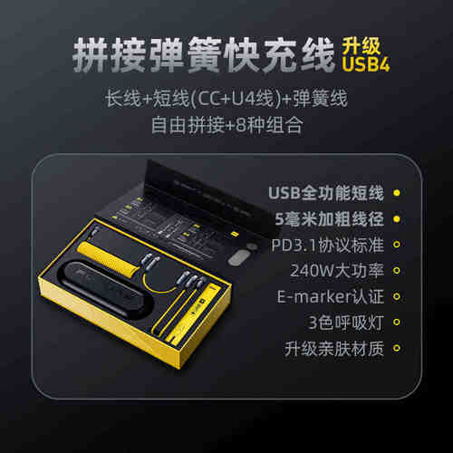 Aohi奥海拼接弹簧USB4全功能type-c数据线240W闪充pd3.1兼容雷电4/3