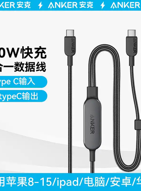 Anker安克140W数据线PD3.1快充线一拖二双头typec尼龙编织大功率充电线