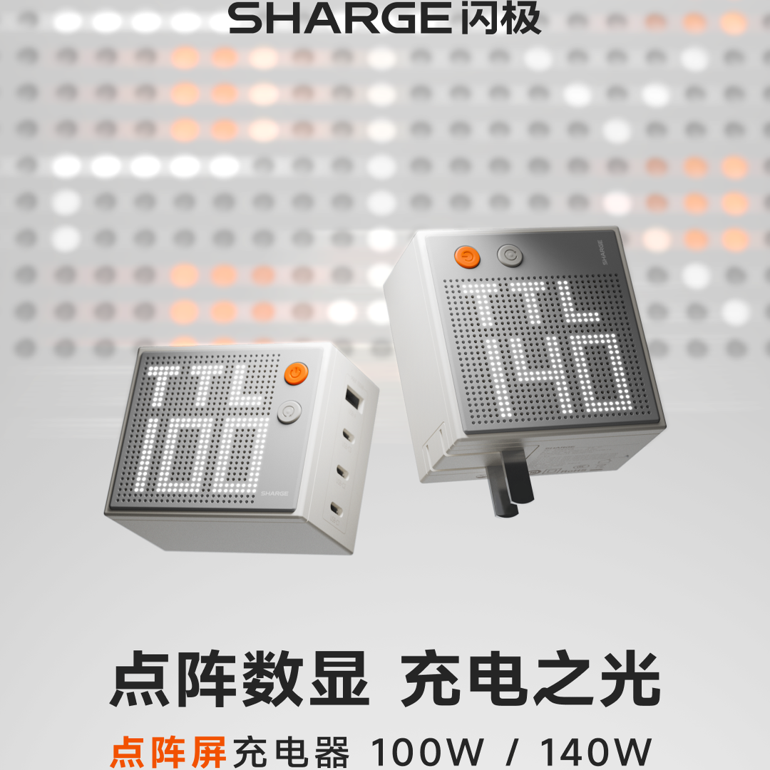 SHARGE闪极点阵屏充电器100W多口笔记本适配器3C1A快充140W屏显氮化镓