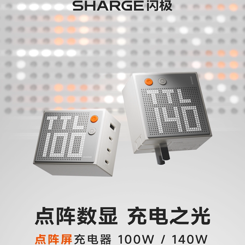 SHARGE闪极点阵屏充电器100W多口笔记本适配器3C1A快充140W屏显氮化镓