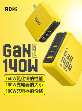 Aohi奥海140W充电器青春版PD3.1快充头多口氮化镓适用MacBookPro笔记本iPhone15Promax苹果14Pro 13 12平板