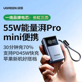 绿联3C认证可上飞机能量湃Pro55W充电宝自带线10000毫安快充PB727
