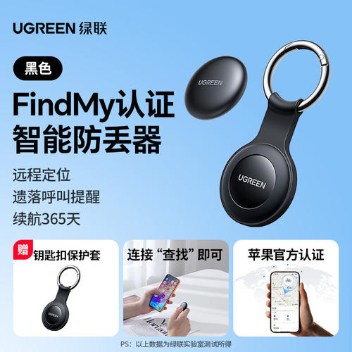 绿联定位器防丢tag适用Apple苹果手机全球定位行李箱追踪钱包书包