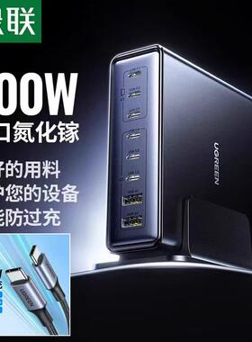 绿联200W氮化镓充电器八口桌面充电站Type-C多口快充头适用iPhone苹果