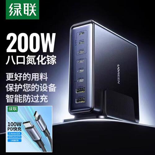 绿联200W氮化镓充电器八口桌面充电站Type-C多口快充头适用iPhone苹果