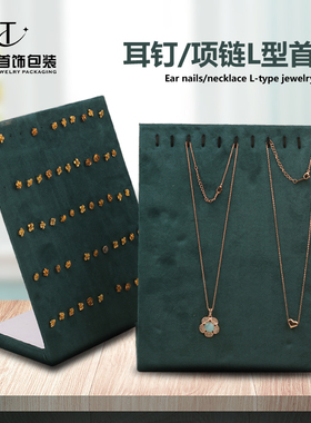 耳环架子项链架绿色L型首饰展示架项链耳钉架珠宝展示店铺陈列