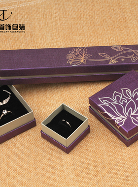 紫色首饰盒小物件戒指收纳盒子手镯镯子项链吊坠盒子荷花烫银工艺