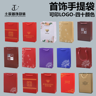 纸袋珠宝手提袋总首饰礼品包装袋戒指饰品袋子定制LOGO收纳礼物袋