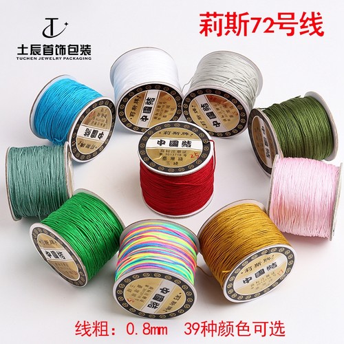 0.8mm莉斯72号线珠宝线编织
