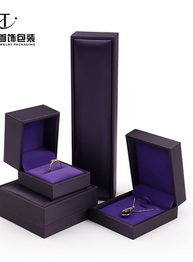 紫色拉丝PU首饰包装盒礼品饰品收纳盒子戒指吊坠手镯项链盒印logo