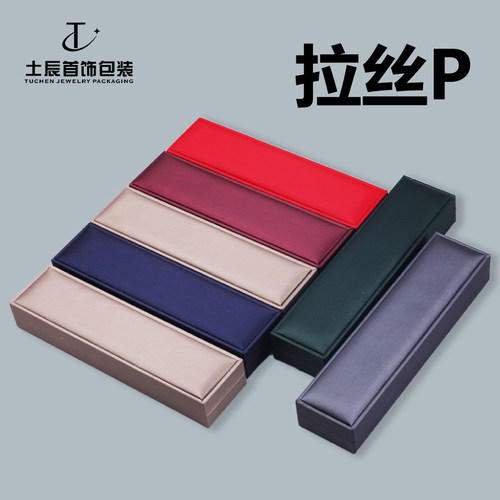 05拉丝P的项链盒珠宝首饰盒包装盒饰品盒戒指盒吊坠盒定制LOGO - 封面
