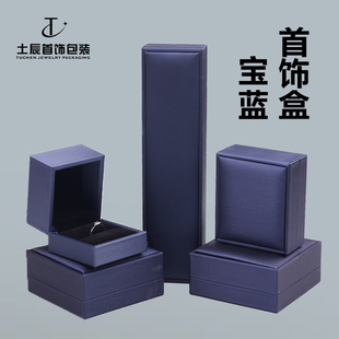 12拉丝p包装 盒戒指手链吊坠收纳礼物盒手镯项链珠宝首饰盒宝蓝