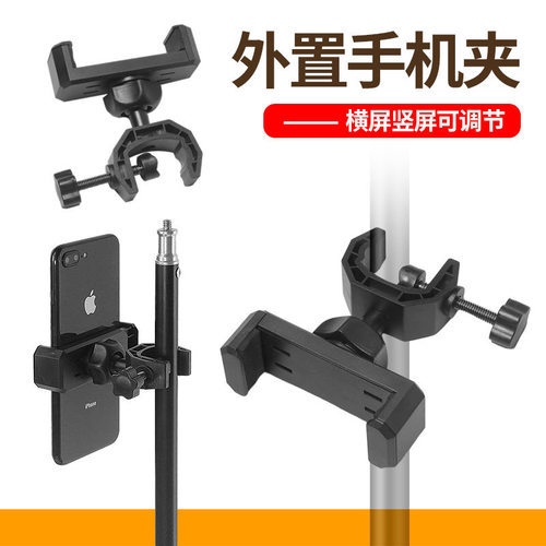 手机增机位平板两用夹横竖旋转固定支撑架配件多功能圆管横杆通用