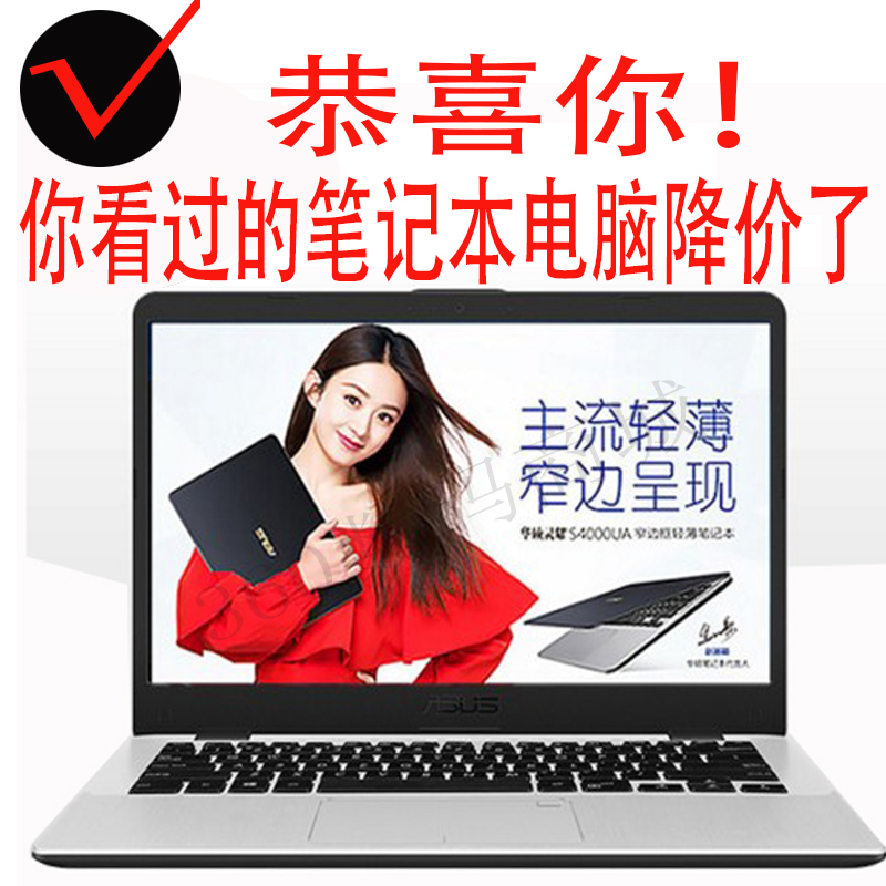 14/15.6英寸華碩筆記本電腦I5 I7超薄商務辦公便攜游戲本吃雞分期