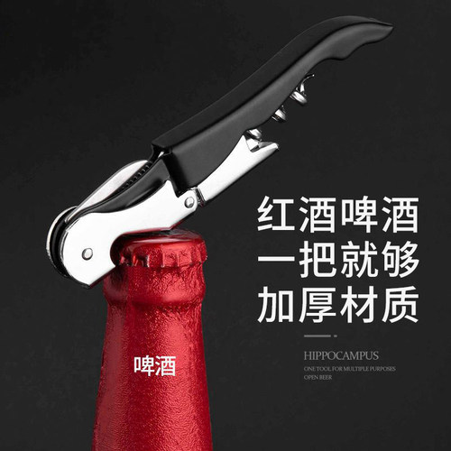 高档红酒开瓶器海马刀啤酒启瓶器家用起酒器多功能红酒起子葡萄酒