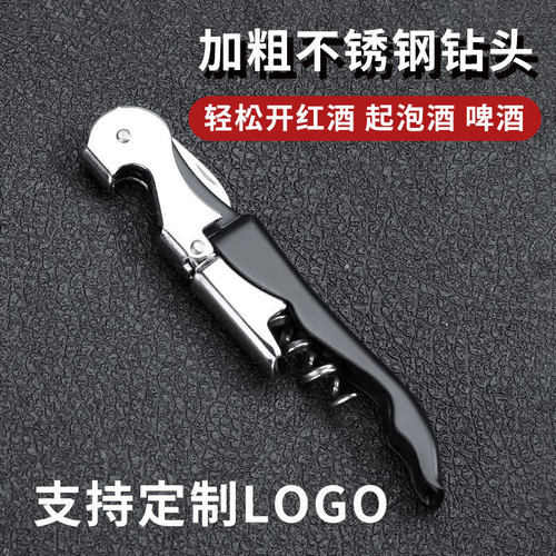 红酒开瓶器啤酒启瓶器家用高档起酒器多功能红酒起子葡萄酒海马刀