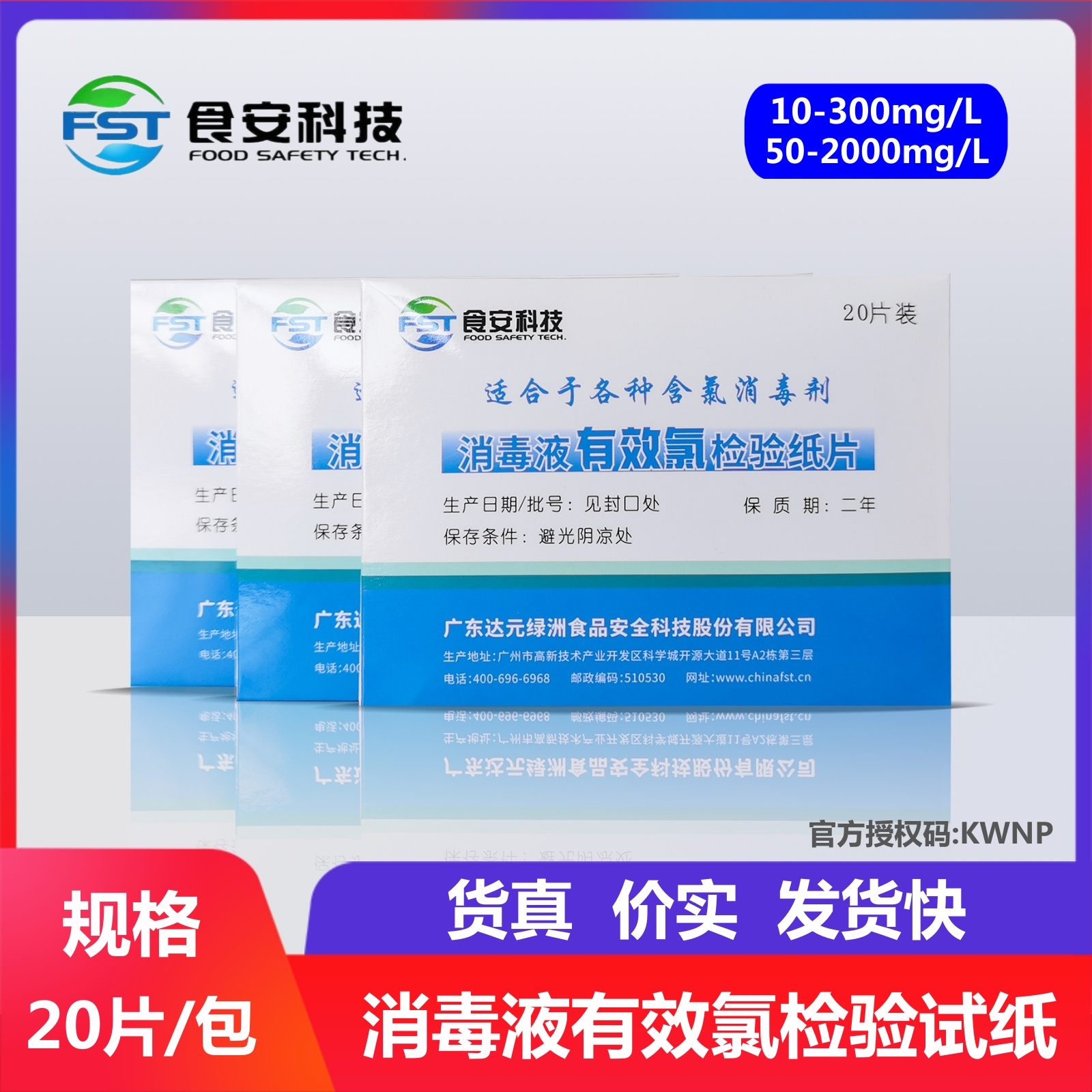 次氯酸钠消毒液有效氯检测试纸