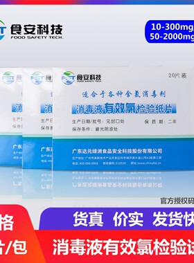 次氯酸钠消毒液有效氯检测试纸