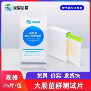 大肠菌群快检纸片 大肠杆菌快速检测测试片餐具食品水质检验试纸