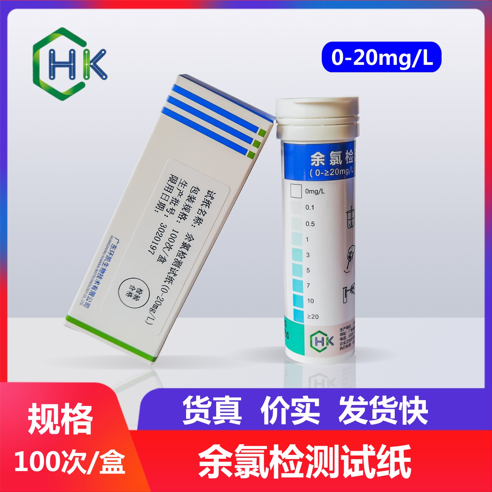 医院污水余氯检测试纸 0.1-20mg/L 环凯100次/盒