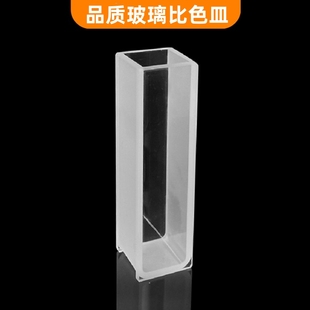 农药残留食品安全检测仪比色皿 10mm 品质玻璃 分光光度计