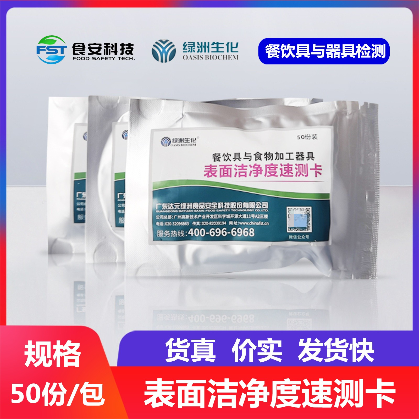 表面洁净度速测卡50份/包