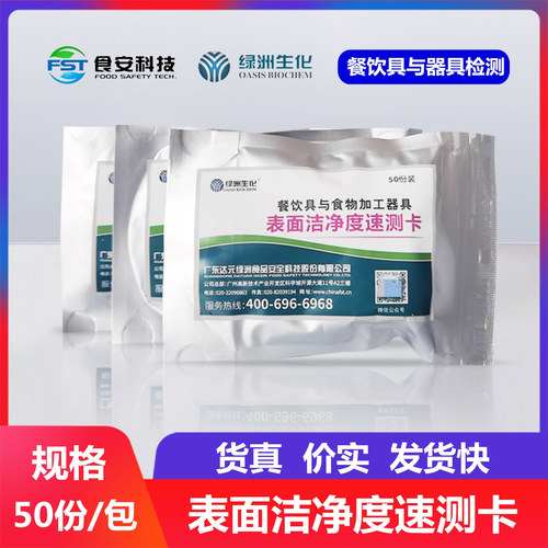 表面洁净度速测卡50份/包