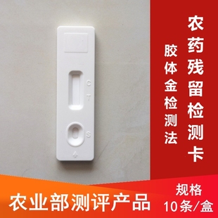 噻虫嗪毒死蜱多菌灵灭蝇胺吡虫啉啶虫脒农药残留胶体金快速检测卡