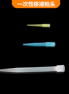 移液器吸嘴吸头200ul/1000ul/5000ul/1ml/5mL 移液枪枪头吸头