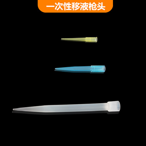 移液器吸嘴吸头200ul/5mL