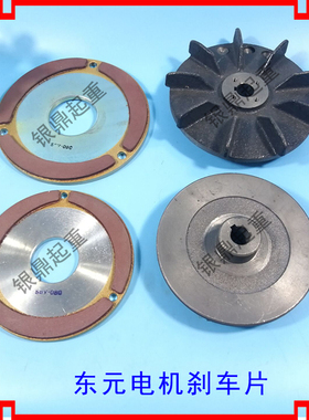 TECO东元电机刹车片SANHWA产华电机刹车摩擦片晟邦电磁刹车制动器