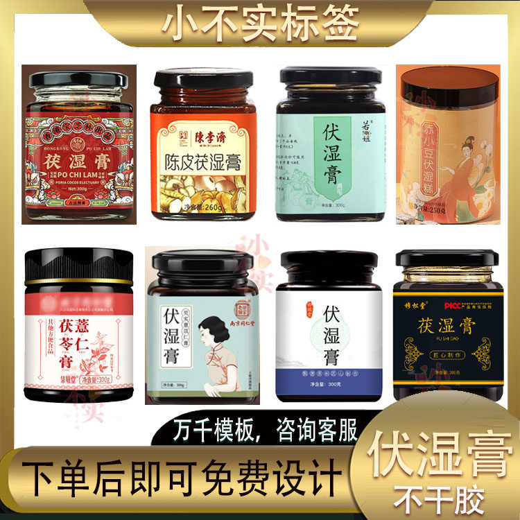 定制伏湿膏不干胶秋梨膏姜母膏紫不干胶/标签
