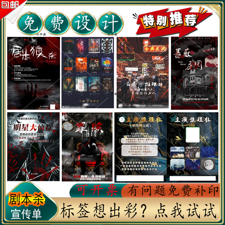 宣传单密室逃脱海报标识牌不干胶