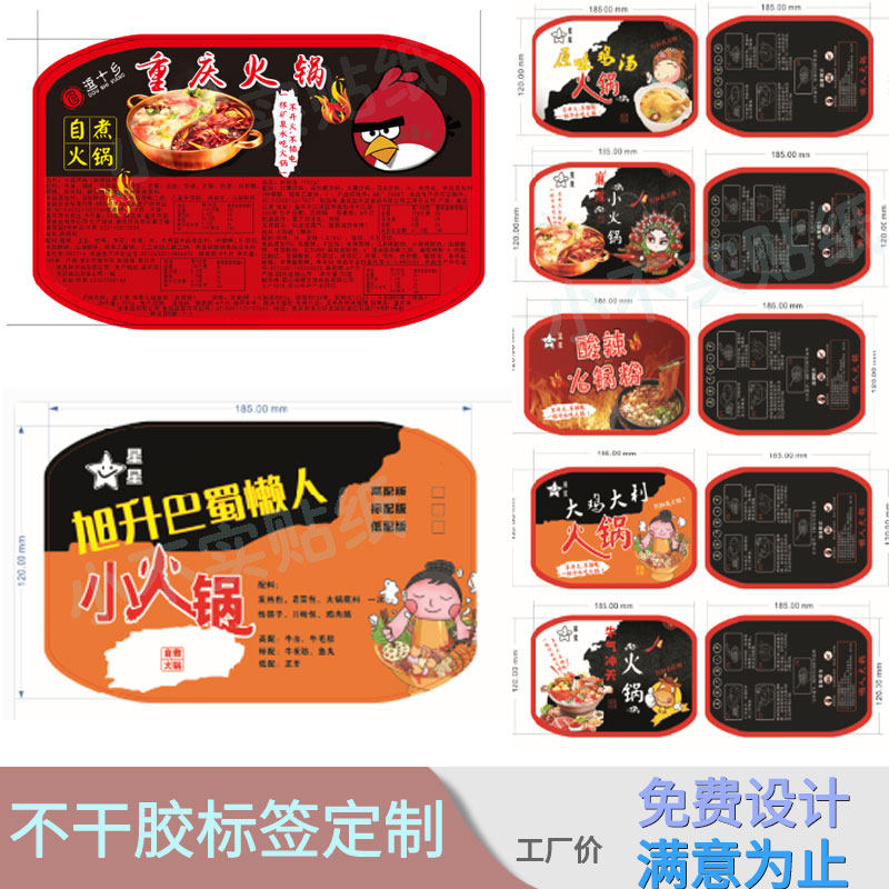 贴纸四川商标不干胶贴纸