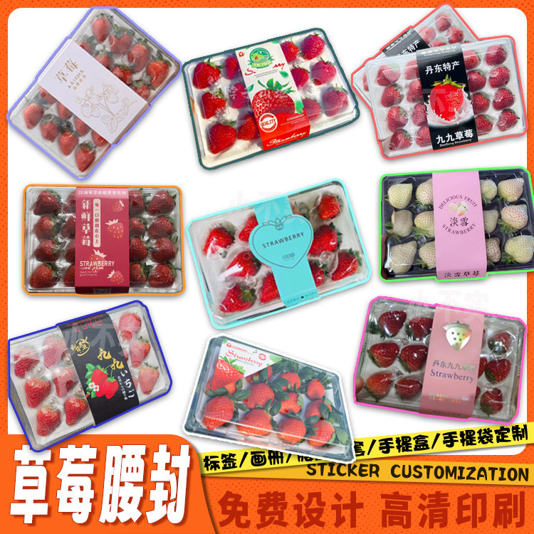 定制草莓活动卡扣腰封樱桃千禧果小番茄不干胶贴纸蓝莓商标设计