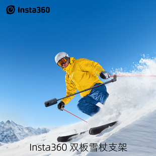 Insta360影石 双板雪杖支架Ace Pro/X4/Go 3第三人称视角滑雪配件