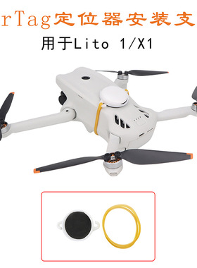 FLYINGHAND适用于 Lito1/X1 AirTag定位器安装支架防丢固定追踪器