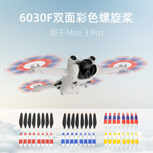 用于DJI Mini 3 Pro/4Pro螺旋桨6030F桨叶彩色低噪音机翼8片 配件
