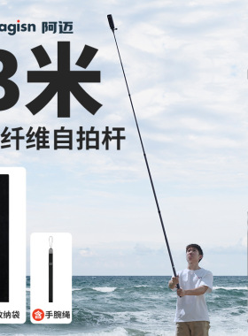 aMagisn阿迈3米碳钎维隐形自拍杆Insta360/DJI/GoPro运动相机配件