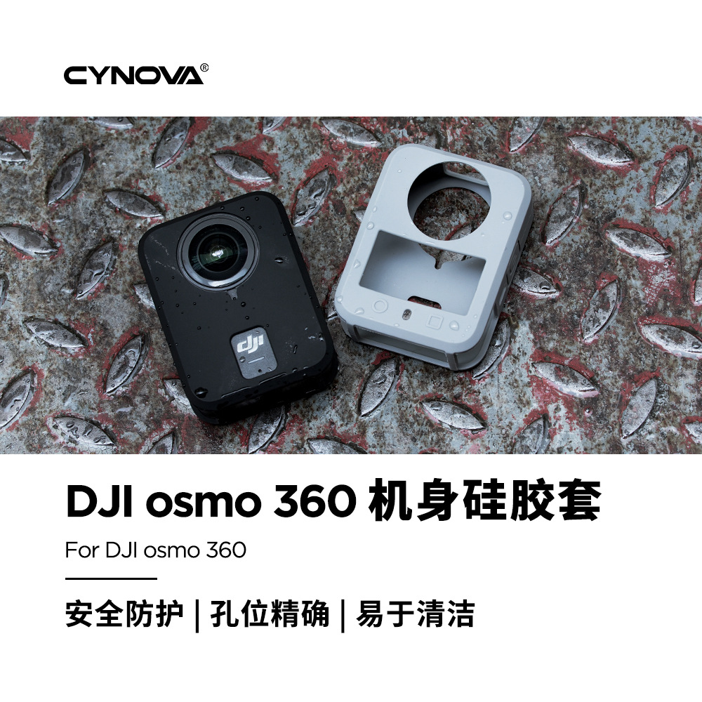 CYNOVA适用于DJI OSMO 360机身硅胶保护套 安全防护套 防刮防摔