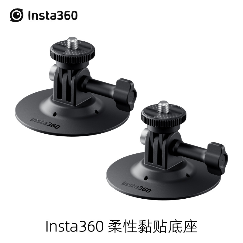 影石Insta360柔性黏贴底座兼容GO3X3/RS/ONE X2/Link/GO2配件新品