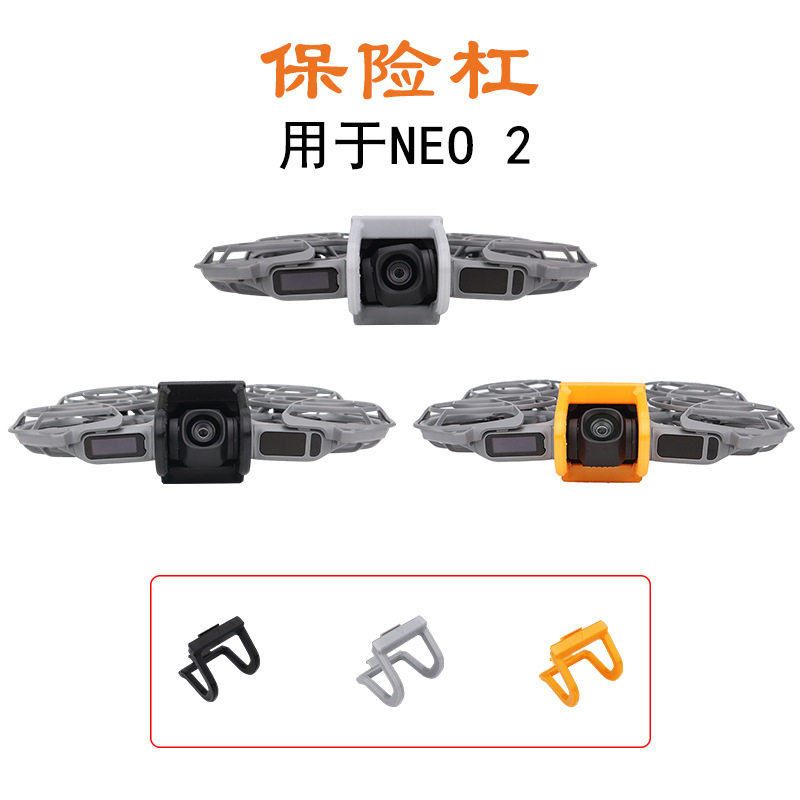 FLYINGHAND适用于NEO2云台镜头保险杠飞行防刮花保护杠